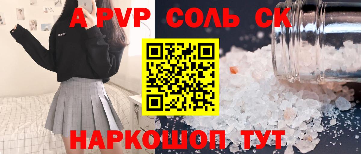 Alpha-PVP Соль  A PVP кристаллы  Alfa_PVP крисы CK  что такое наркотик  Малгобек  Вход с VPN 