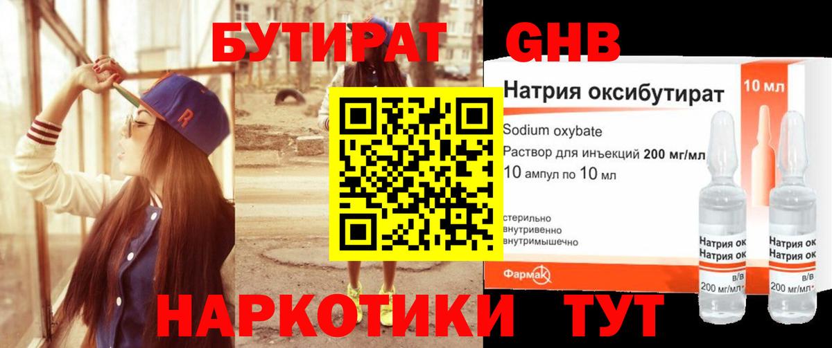 Бутират оксибутират  Вход с VPN  Малгобек 