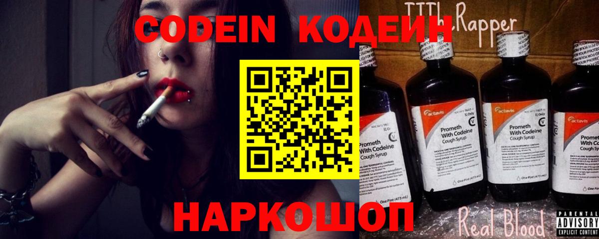 Малгобек  Кодеиновый сироп Lean Purple Drank  Кодеин напиток Lean (лин)  Вход с VPN 
