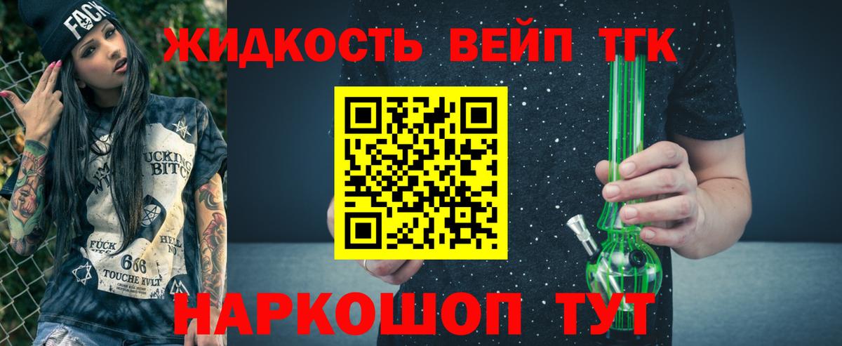 ТГК вейп Малгобек