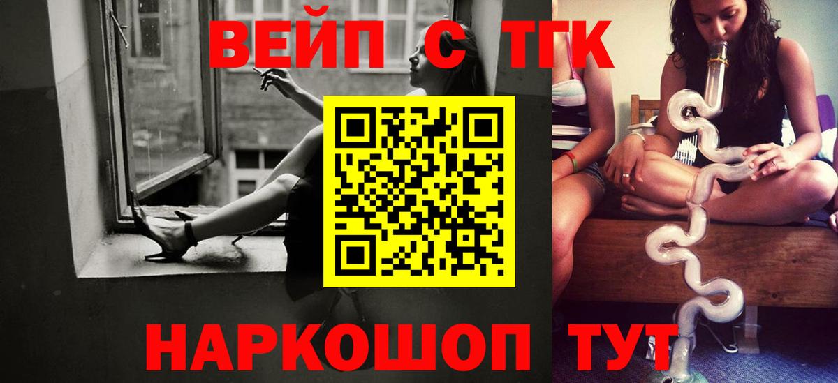 ТГК вейп  Вход с VPN  Малгобек 